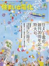 住まいとでんき 11月号 (発売日2009年11月05日) 表紙