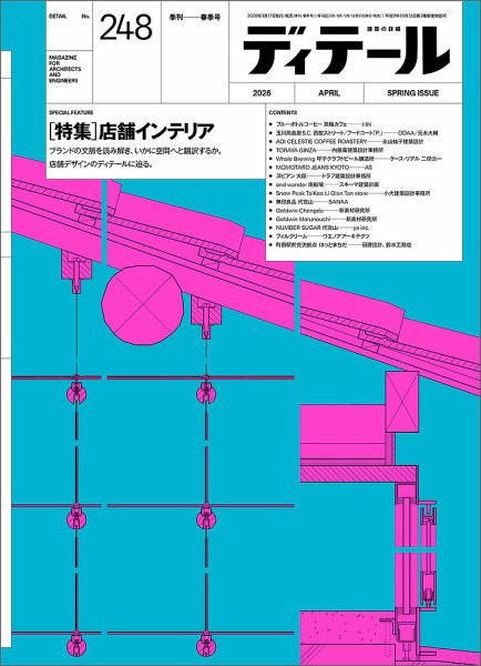 ディテール｜定期購読で送料無料 - 雑誌のFujisan