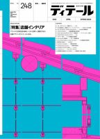 ディテールの増刊号・その他 | 雑誌/電子書籍/定期購読の予約はFujisan