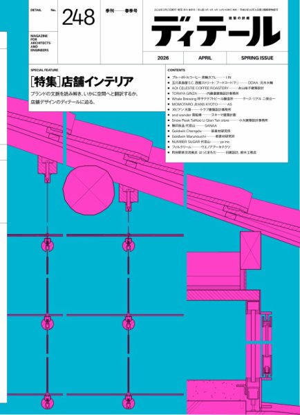 ディテール 2026年4月号 (発売日2026年03月17日) 表紙