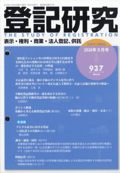 登記研究 2026年3月号 (発売日2026年03月17日) 表紙
