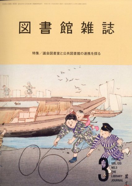 図書館雑誌 2026年3月号 (発売日2026年03月13日) 表紙