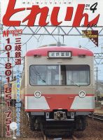 月刊とれいん 表紙