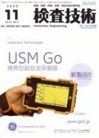 検査技術 11月号 表紙