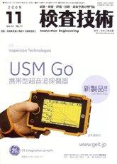 検査技術 11月号 (発売日2009年11月01日) 表紙