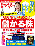 日経マネー 2026年5月号の表紙