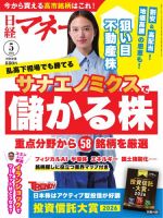 日経マネー 2026年5月号 表紙
