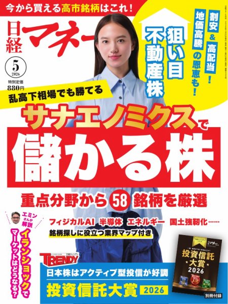 日経マネー 2026年5月号 (発売日2026年03月21日) 表紙