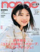 女性情報誌 THE FASHION No.3 女性ファッション雑誌【最新号50%OFF・無料試し読み】一覧 | 雑誌/定期