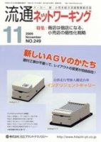 流通ネットワーキング 11月号 (発売日2009年11月05日) 表紙