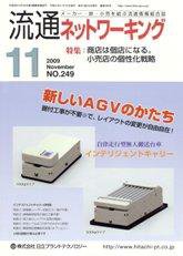 流通ネットワーキング 11月号 (発売日2009年11月05日) 表紙