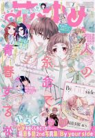 花とゆめの増刊号・その他 | 雑誌/定期購読の予約はFujisan