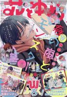 春の嵐とモンスター 表紙｜雑誌のFujisan