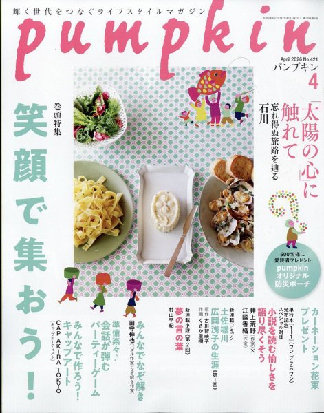 Pumpkin（パンプキン） 2026年4月号 (発売日2026年03月19日) 表紙