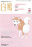 白鳩 No.193の表紙