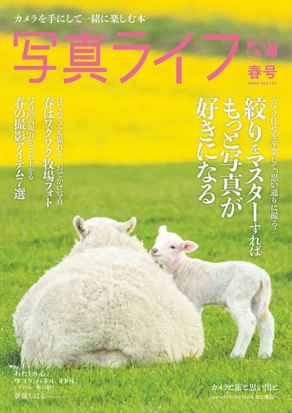 写真ライフの最新号【2026年4月号 (発売日2026年03月17日)】| 雑誌