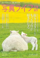 写真ライフ 2026年4月号 (発売日2026年03月17日) 表紙