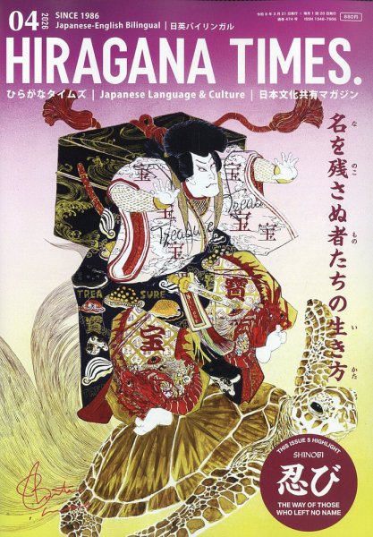 ひらがなタイムズ（HIRAGANA TIMES） 2026年4月号 (発売日2026年03月21日) 表紙