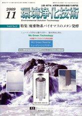 環境浄化技術 11月号 (発売日2009年11月01日) 表紙