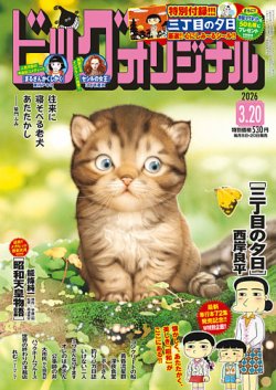 ビッグコミックオリジナル 2026年6号