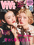 ViVi(ヴィヴィ） 2026年5月号の表紙