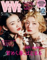 ViVi(ヴィヴィ）の増刊号・その他 | 雑誌/電子書籍/定期購読の予約は