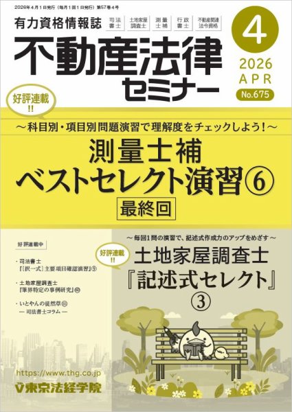 不動産法律セミナー 2026年4月号 (発売日2026年03月19日) 表紙