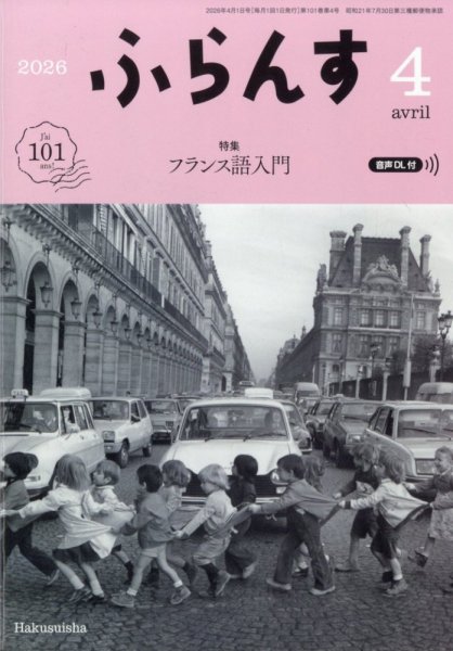 ふらんす 2026年4月号 (発売日2026年03月23日) 表紙