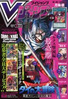Vジャンプ｜定期購読 - 雑誌のFujisan