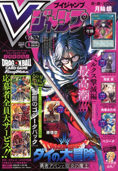 Vジャンプ 2026年5月号 (発売日2026年03月19日) 表紙