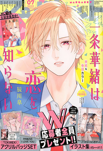 マーガレットの最新号【2026年3/20号 (発売日2026年03月05日)】| 雑誌