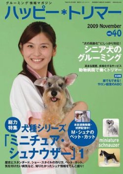 雑誌 定期購読の予約はfujisan 雑誌内検索 院長 がハッピートリマーの09年11月01日発売号で見つかりました