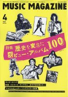 MUSIC MAGAZINE（ミュージック・マガジン） 2026年4月号 (発売日2026年