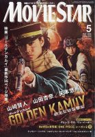 MOVIESTAR(ムービースター)の最新号【2026年5月号 (発売日2026年03月21