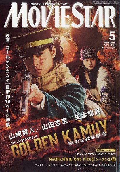 MOVIESTAR(ムービースター) 2026年5月号 (発売日2026年03月21日) 表紙