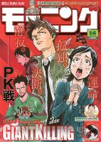 モーニング 2026年4/2号 表紙