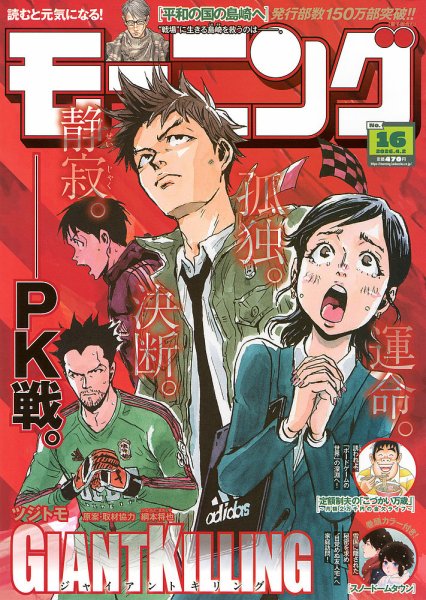 モーニング 2026年4/2号 (発売日2026年03月19日) 表紙