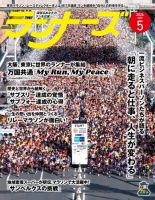 ランナーズ 2026年5月号 (発売日2026年03月19日) 表紙