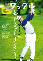 ゴルフ 雑誌の商品一覧 (デジタル版) | スポーツ 雑誌 | 雑誌/定期購読