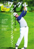 Waggle（ワッグル） 2026年5月号 (発売日2026年03月21日) 表紙