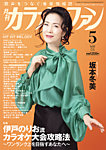 月刊カラオケファン 2026年5月号の表紙
