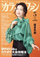 月刊カラオケファンのバックナンバー | 雑誌/定期購読の予約はFujisan