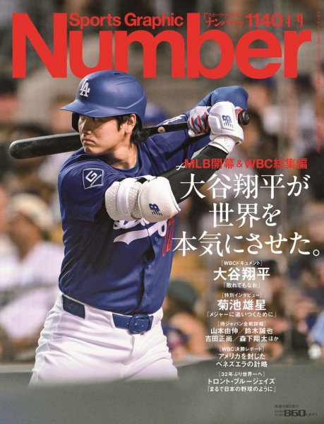 ナンバー(Sports Graphic Number) 1140号 (発売日2026年03月26日) 表紙