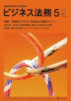 ビジネス法務 2013年 07月号 [雑誌] [雑誌] Amazon.co.jp: ビジネス法務 2020年7月号[雑誌] : 本