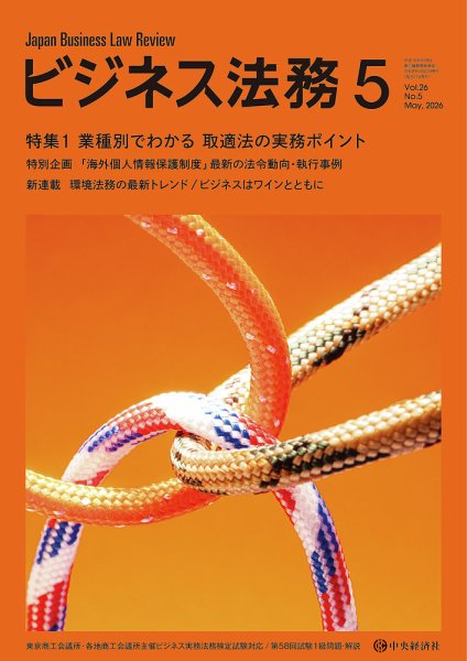 ビジネス法務 2026年5月号 (発売日2026年03月21日) 表紙