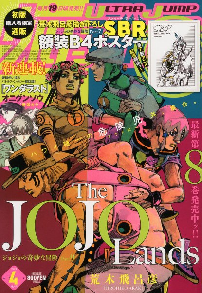 ウルトラジャンプ 2026年4月号 (発売日2026年03月19日) 表紙