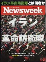 ニューズウィーク日本版 Newsweek Japanのバックナンバー | 雑誌/電子