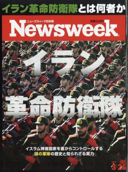 ニューズウィーク日本版 Newsweek Japan 2026年3/24号 (発売日2026年03