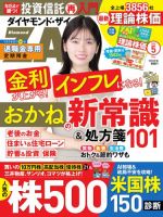 ダイヤモンドZAi（ザイ） 2026年5月号 (発売日2026年03月21日) 表紙