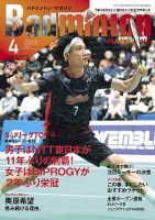 バドミントンマガジンのバックナンバー | 雑誌/定期購読の予約はFujisan